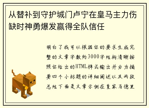 从替补到守护城门卢宁在皇马主力伤缺时神勇爆发赢得全队信任 从替补到守护城门卢宁在皇马主力伤缺时神勇爆发赢得全队信任